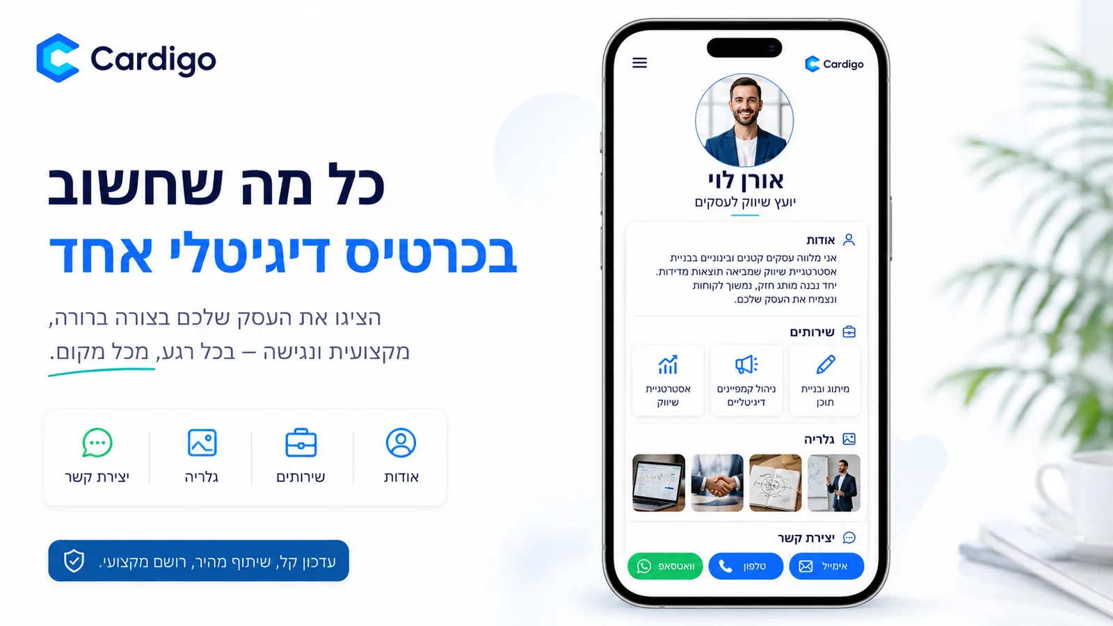 מיני אתר עסקי עם שירותים גלריה וכפתורי יצירת קשר בכרטיס ביקור דיגיטלי