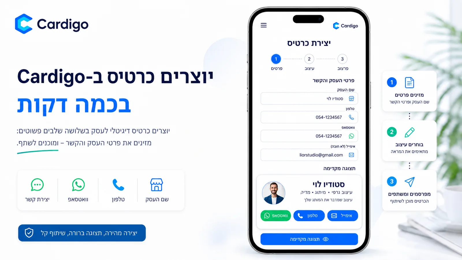 יצירת כרטיס ביקור דיגיטלי בחינם לעסק קטן ב-Cardigo