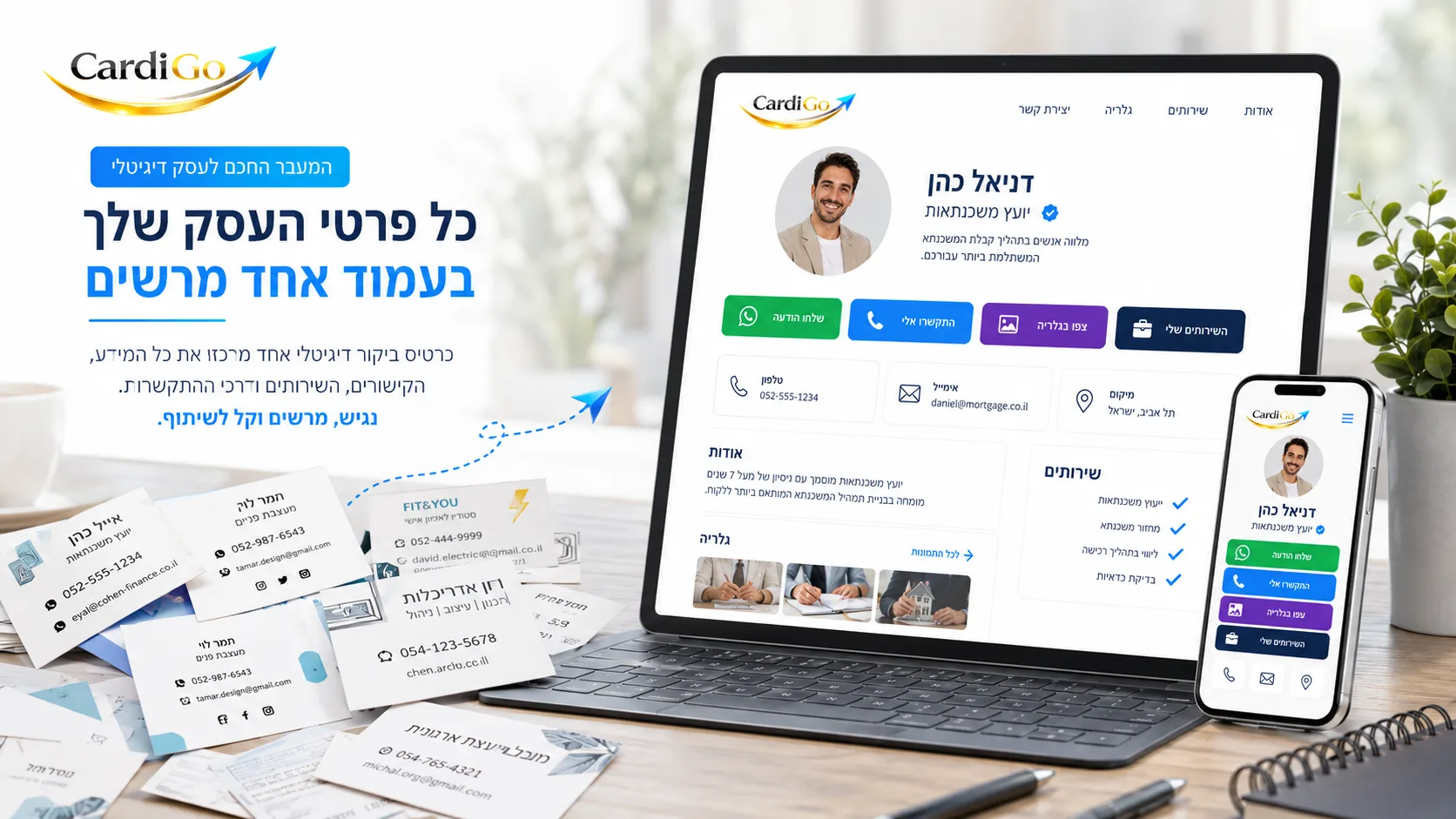 מעבר מכרטיסי ביקור מנייר לכרטיס ביקור דיגיטלי מסודר לעסק
