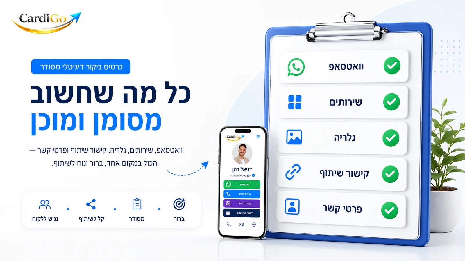 רשימת בדיקה לבחירת כרטיס ביקור דיגיטלי חינמי לעסק