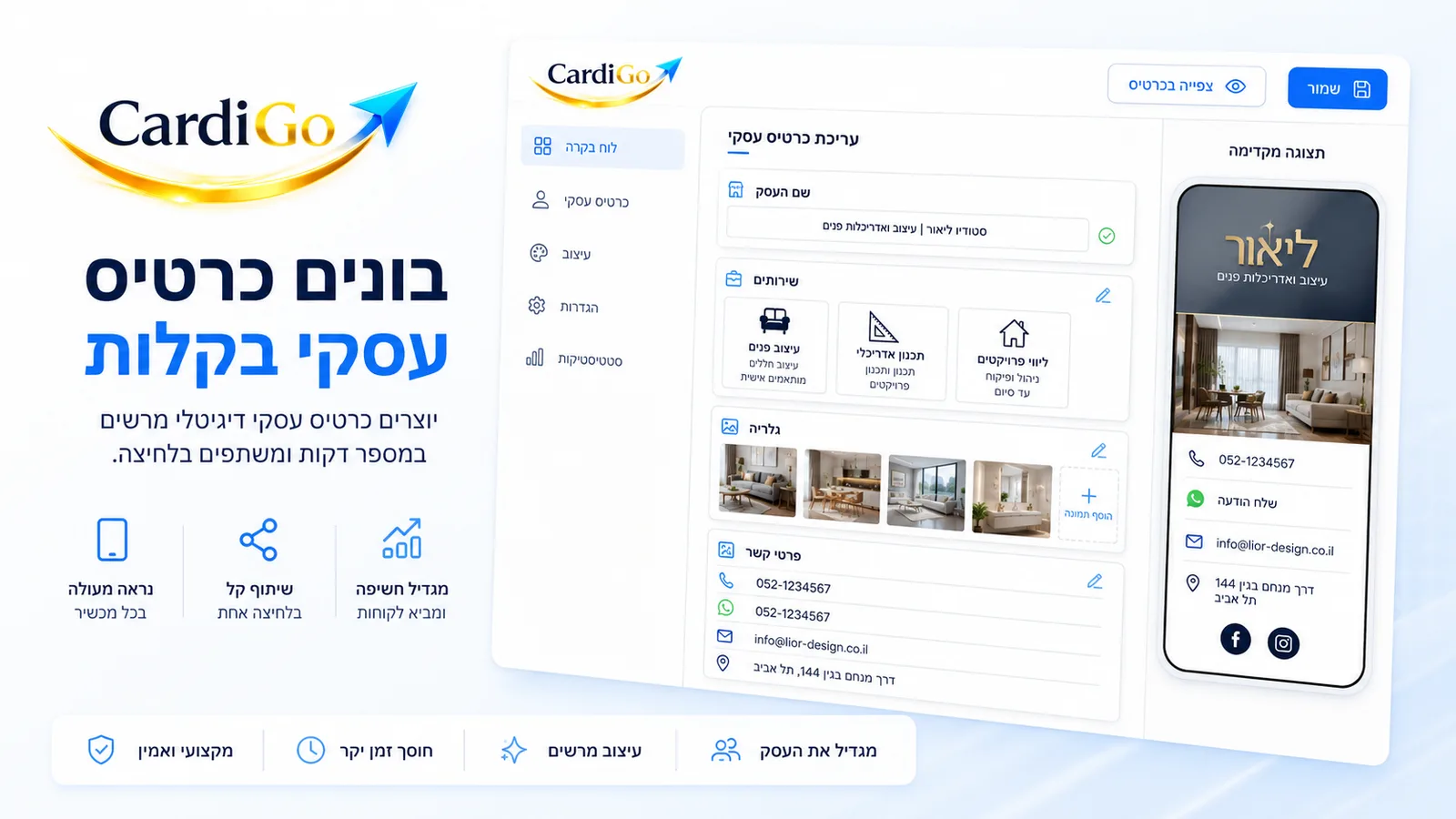 בניית כרטיס ביקור דיגיטלי בחינם במערכת של Cardigo