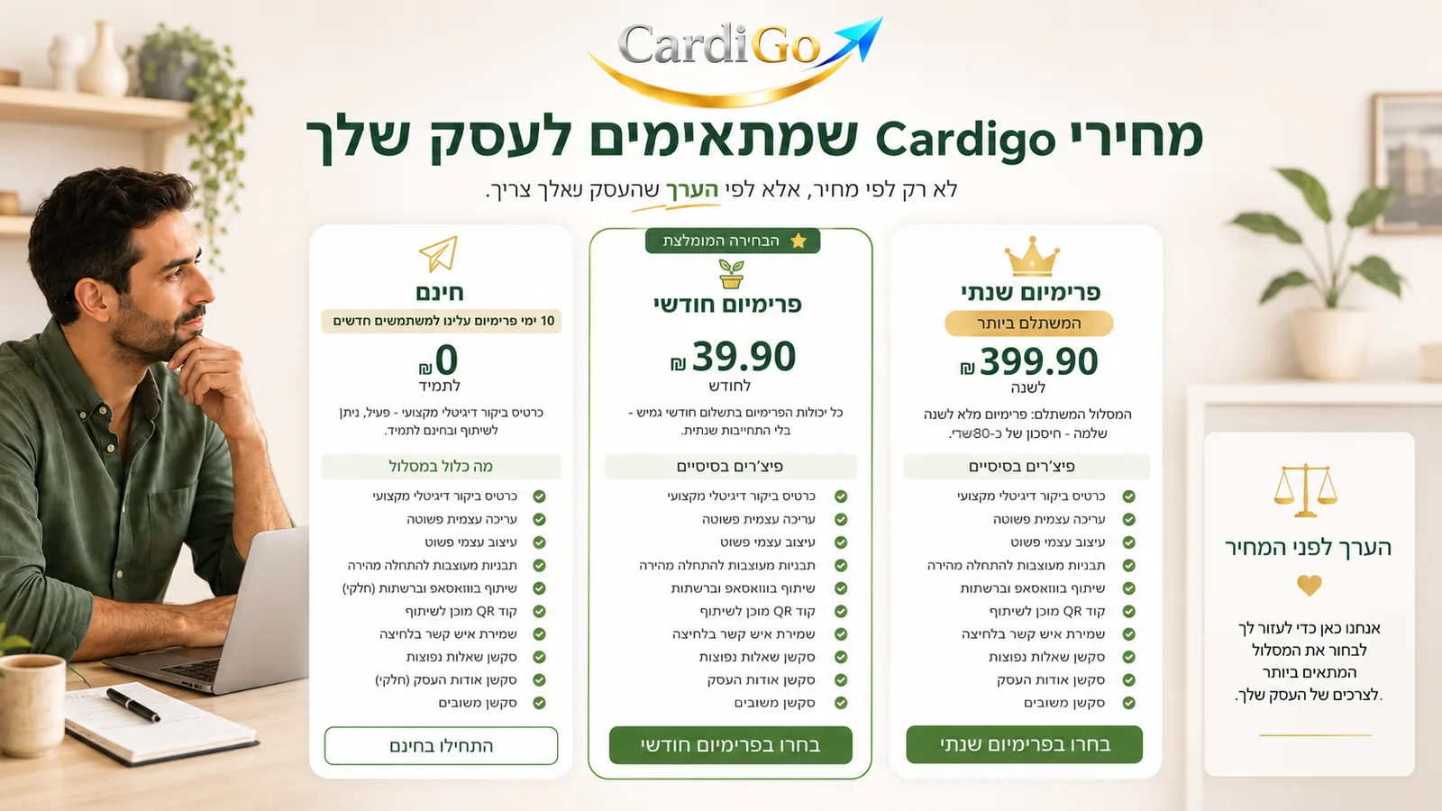 בחירת מסלול תמחור לכרטיס ביקור דיגיטלי לפי הצרכים של העסק