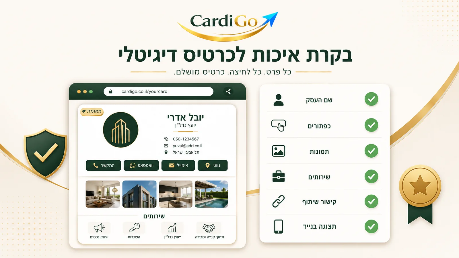 בדיקת איכות לפני פרסום כרטיס ביקור דיגיטלי לעסק