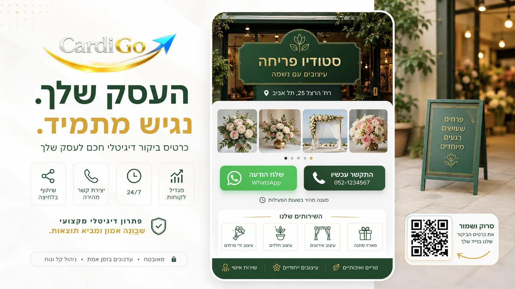 מיני אתר לעסק קטן עם שירותים גלריה כפתורי קשר וקוד QR