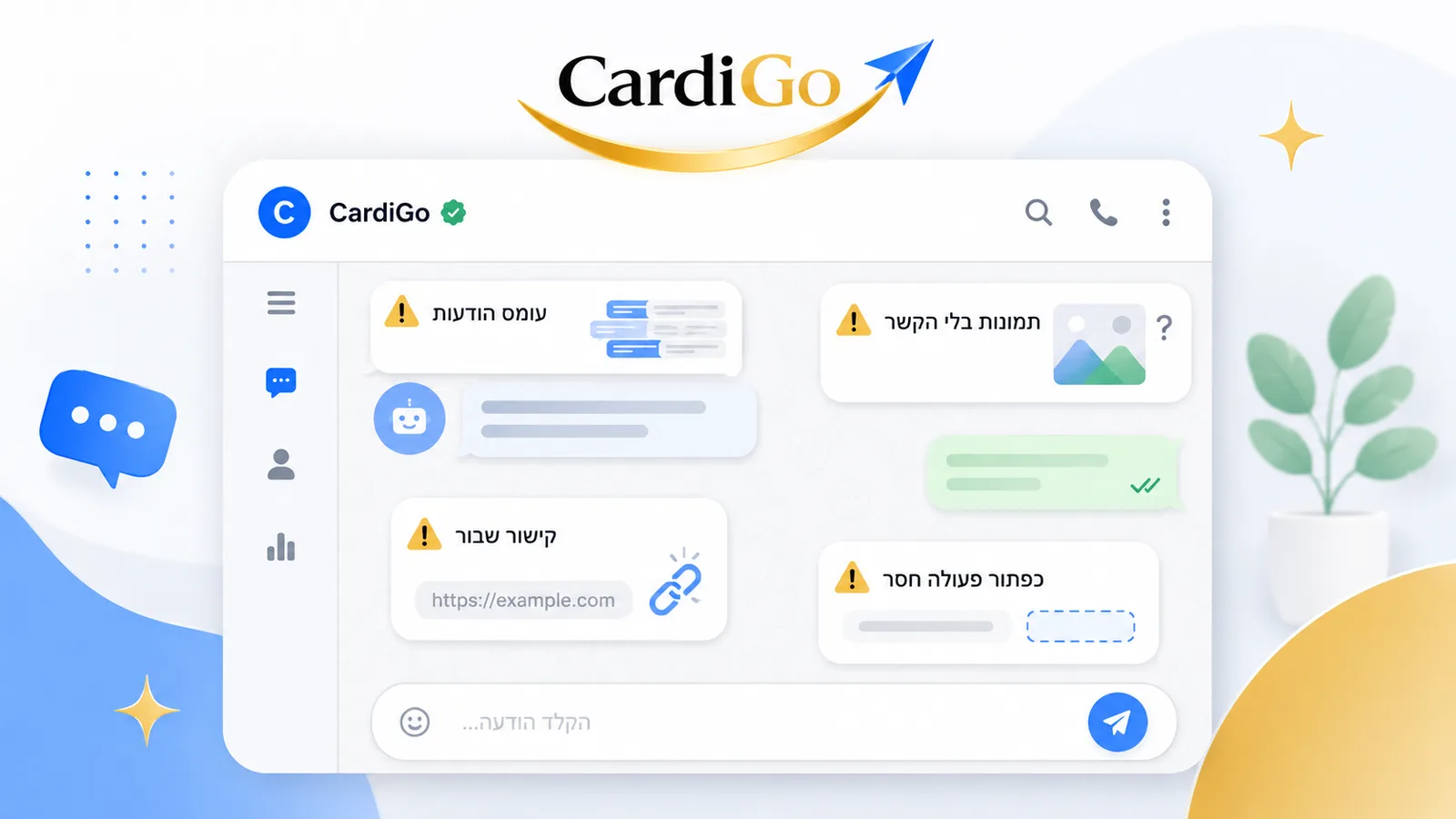 טעויות נפוצות בשליחת פרטים ללקוח בוואטסאפ
