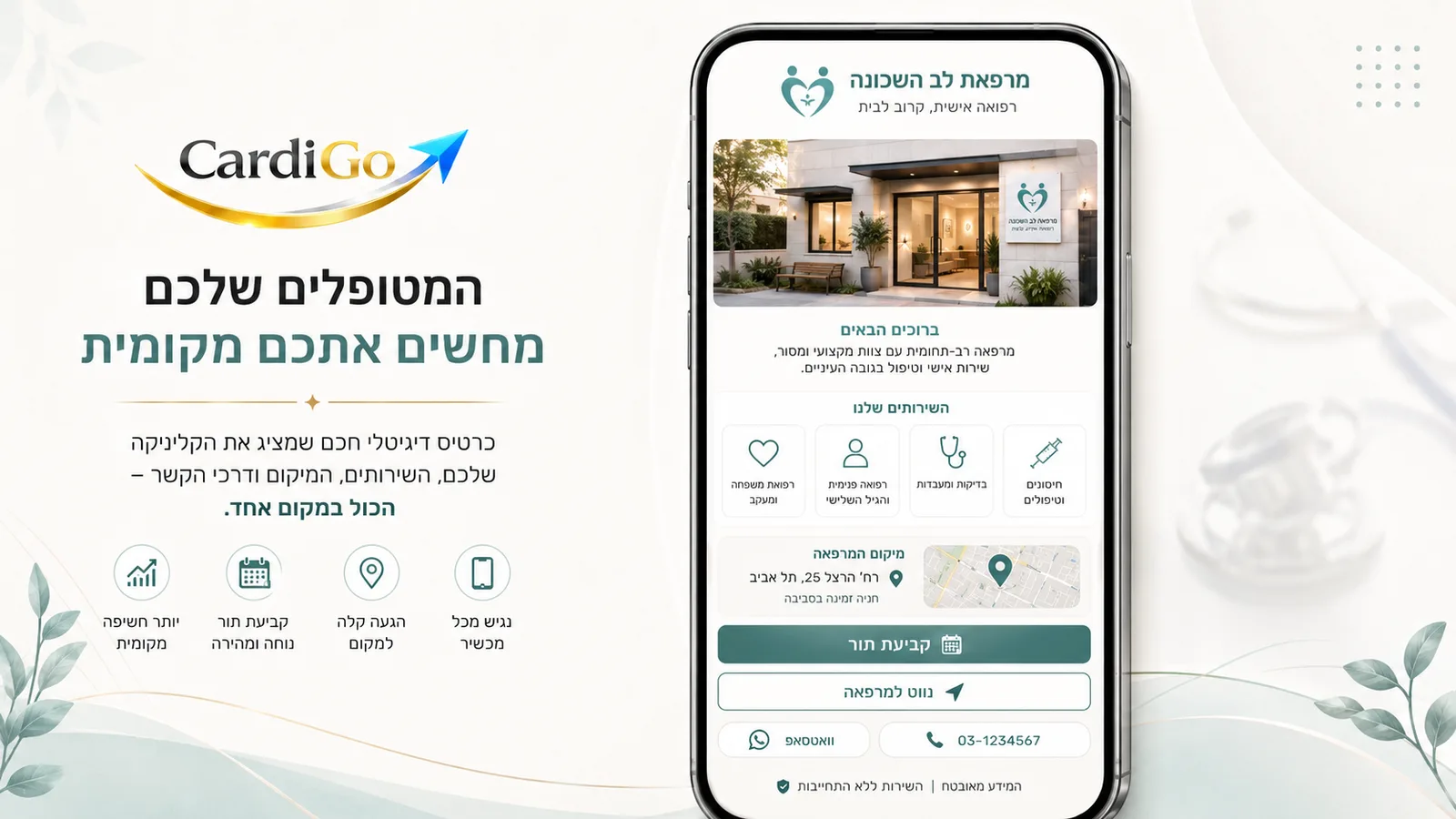 דוגמה לכרטיס ביקור דיגיטלי לקליניקה עם מיקום שירותים וקביעת תור