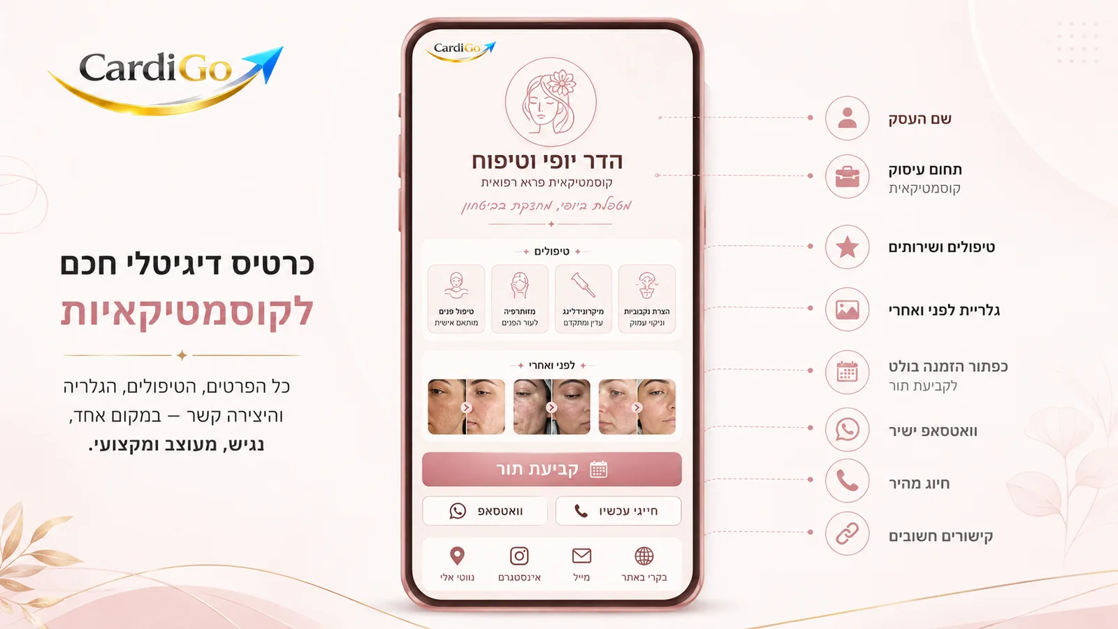 דוגמה לכרטיס ביקור דיגיטלי לקוסמטיקאית עם שירותים וגלריית טיפולים