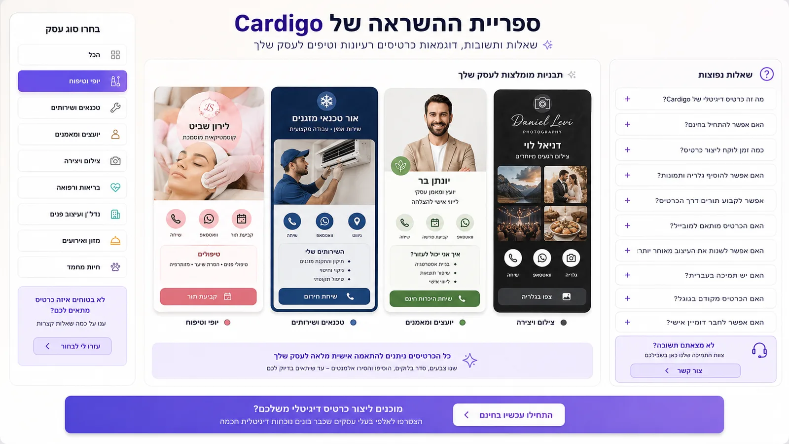 שאלות נפוצות על דוגמאות לכרטיס ביקור דיגיטלי לעסקים