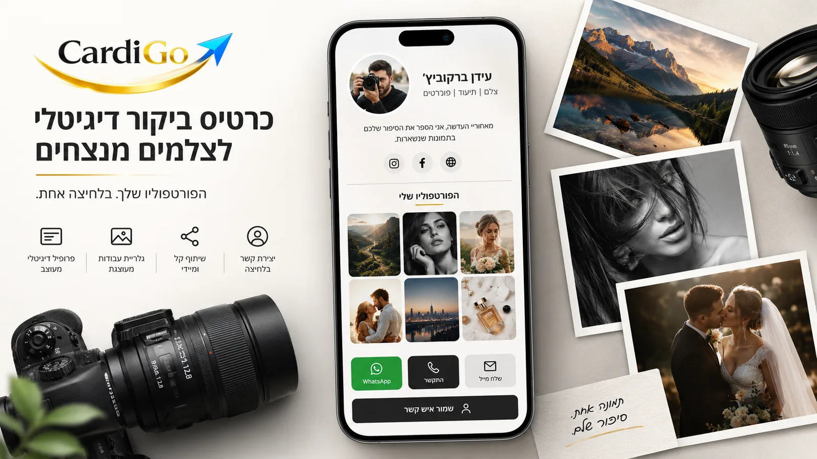 דוגמה לכרטיס ביקור דיגיטלי לצלם עם גלריית עבודות ותיק עבודות