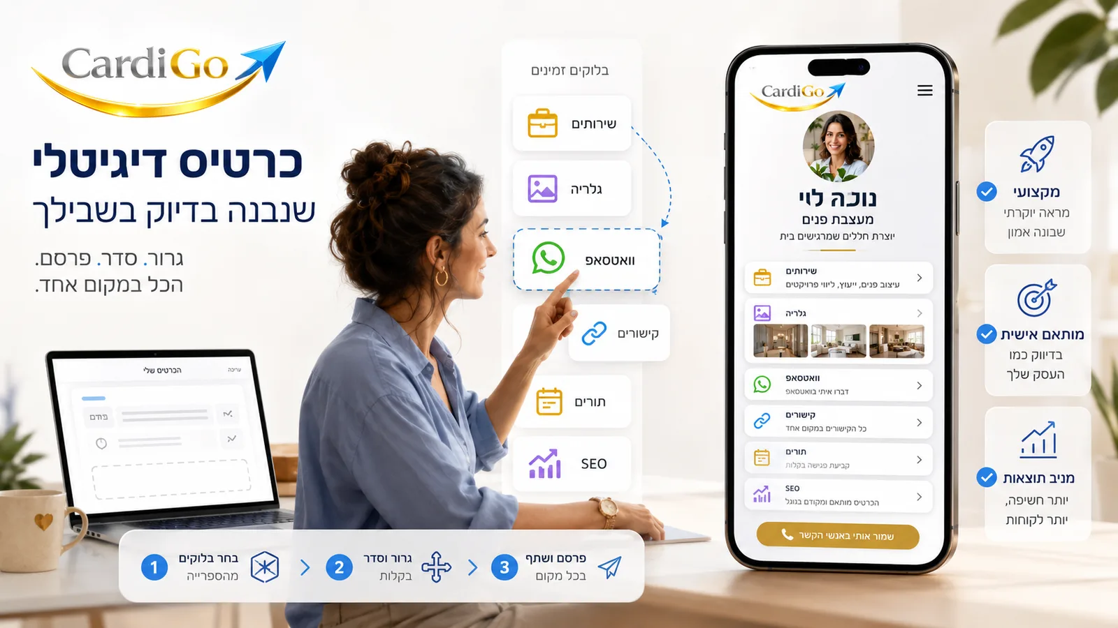 בניית כרטיס ביקור דיגיטלי מותאם לעסק עם Cardigo