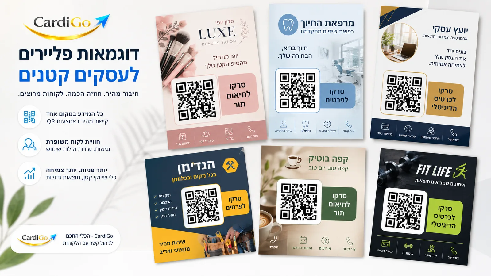 דוגמאות לטקסט קצר ליד קוד QR לעסק