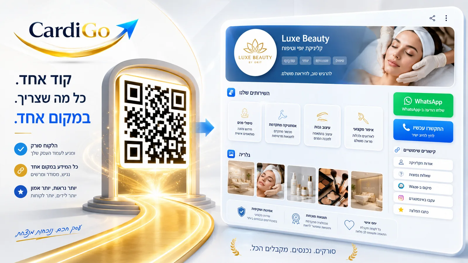 קוד QR כשער כניסה לכרטיס ביקור דיגיטלי מקצועי לעסק