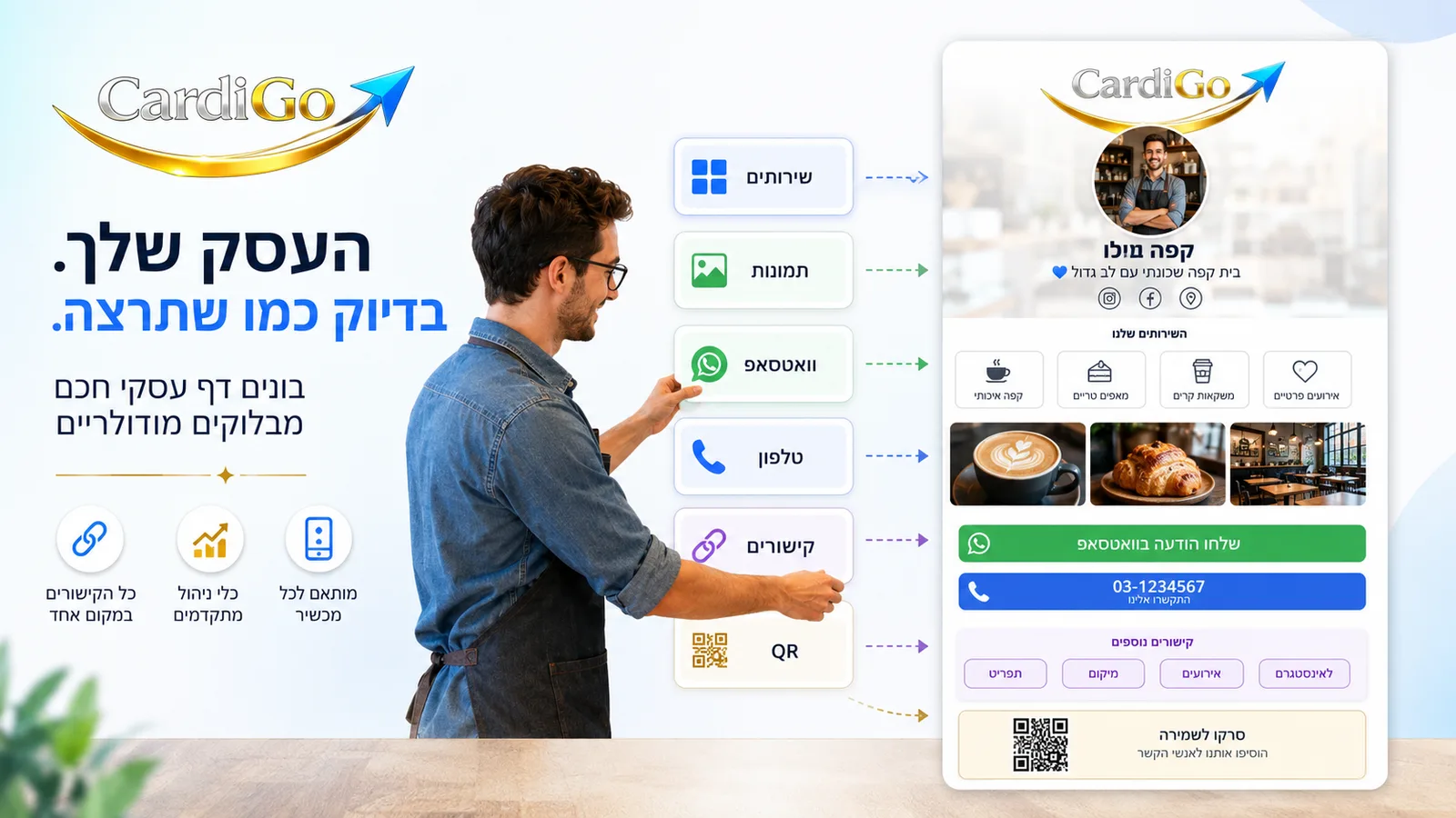 בניית עמוד עסקי דיגיטלי ב-Cardigo עם שירותים ותמונות