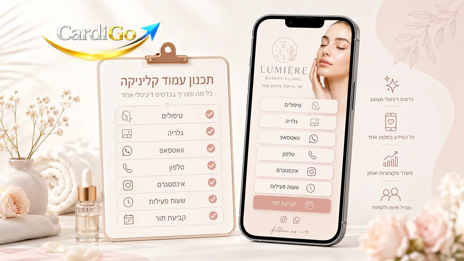 רשימת רכיבים חשובים בכרטיס ביקור דיגיטלי לקוסמטיקאית