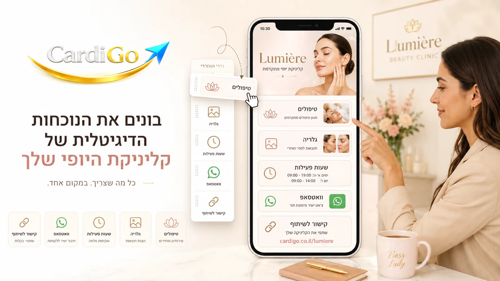 בניית כרטיס ביקור דיגיטלי לקוסמטיקאית במערכת Cardigo