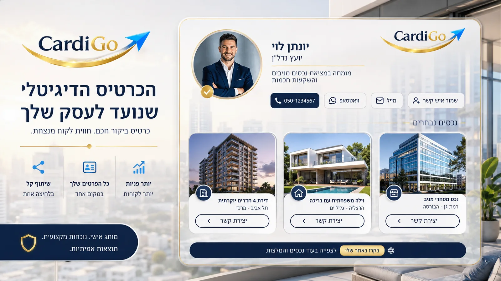 נכסים נבחרים בכרטיס ביקור דיגיטלי למתווך נדל״ן