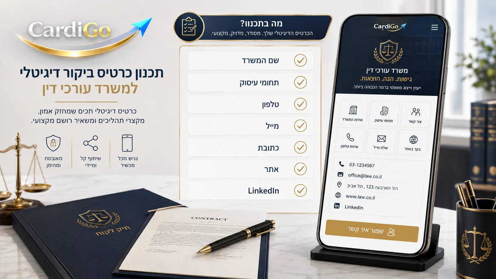 רכיבים חשובים בכרטיס ביקור דיגיטלי לעורך דין