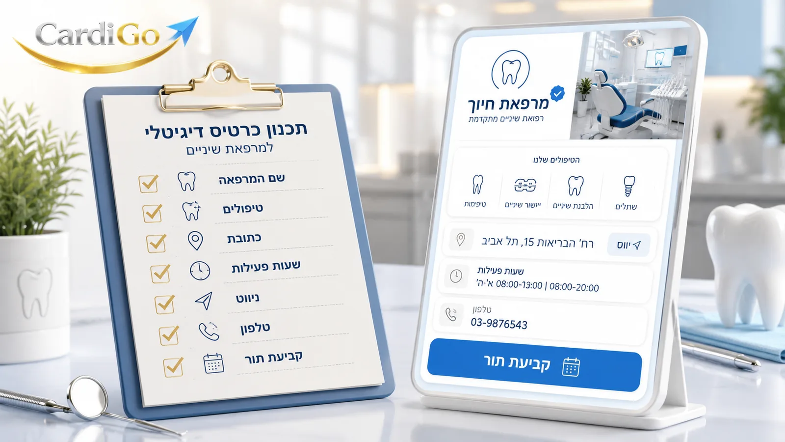 רכיבים חשובים בכרטיס ביקור דיגיטלי לרופא שיניים