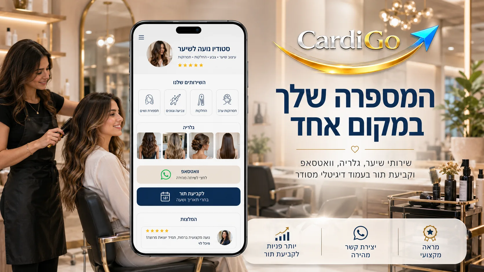 כרטיס ביקור דיגיטלי למעצב שיער עם שירותים גלריה וואטסאפ וקביעת תור