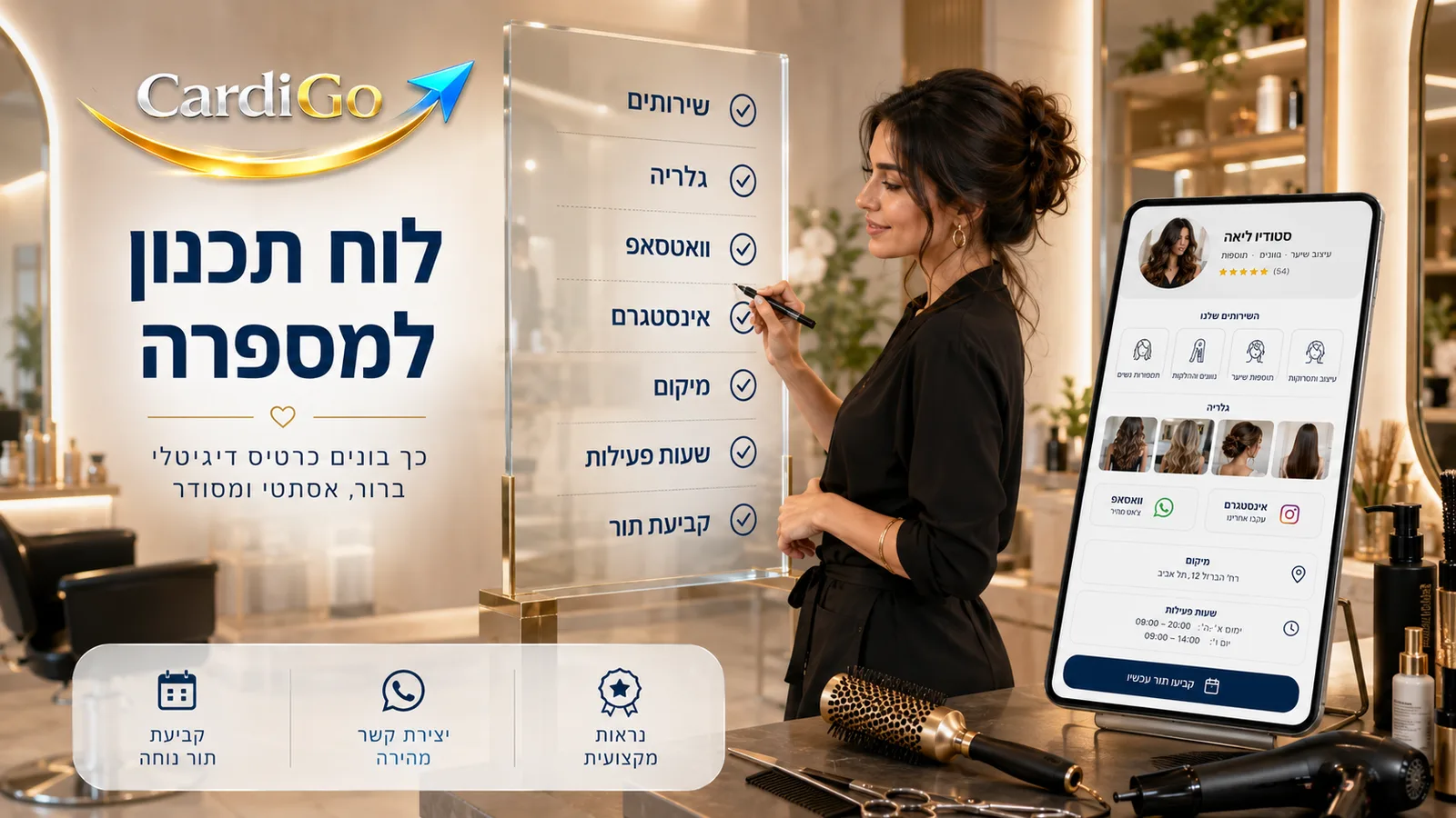 רכיבים חשובים בכרטיס ביקור דיגיטלי למספרה ולמעצב שיער