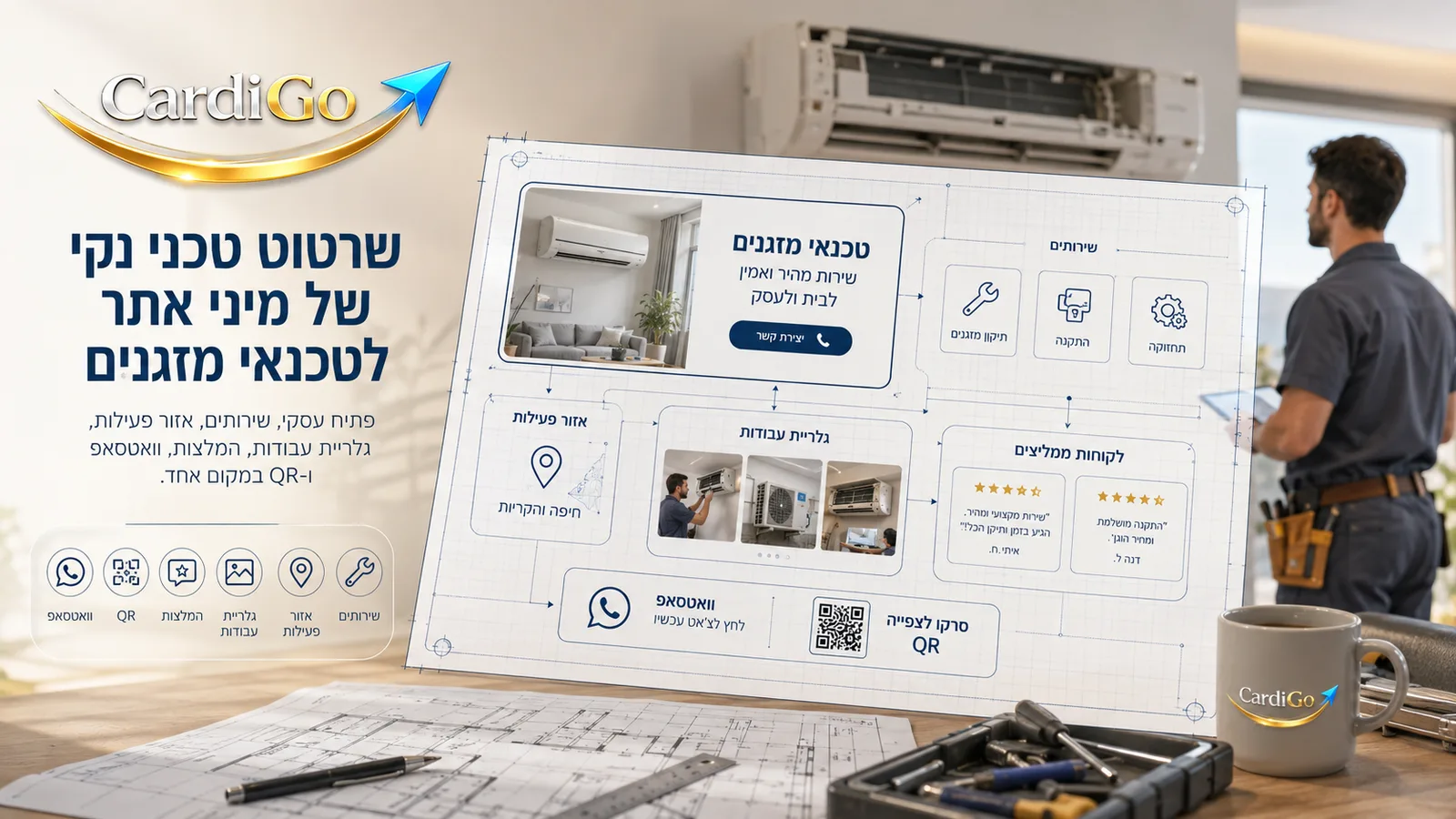 מיני אתר לטכנאי מזגנים המבוסס על כרטיס ביקור דיגיטלי