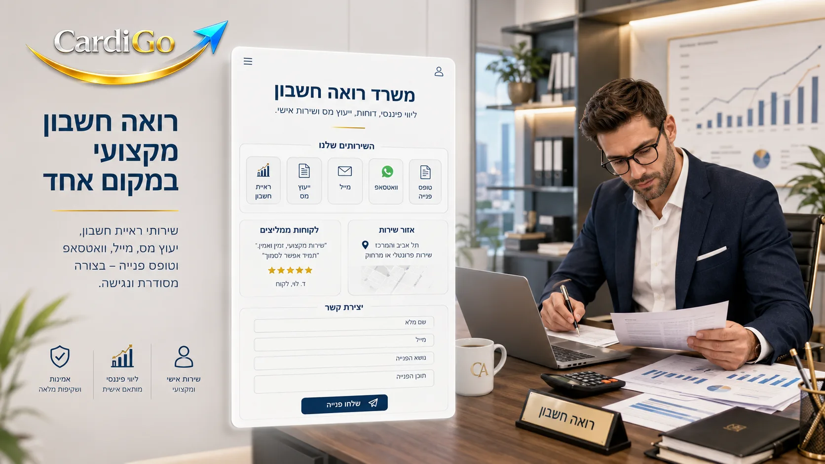כרטיס ביקור דיגיטלי לרואה חשבון עם שירותים מייל וואטסאפ וטופס פנייה