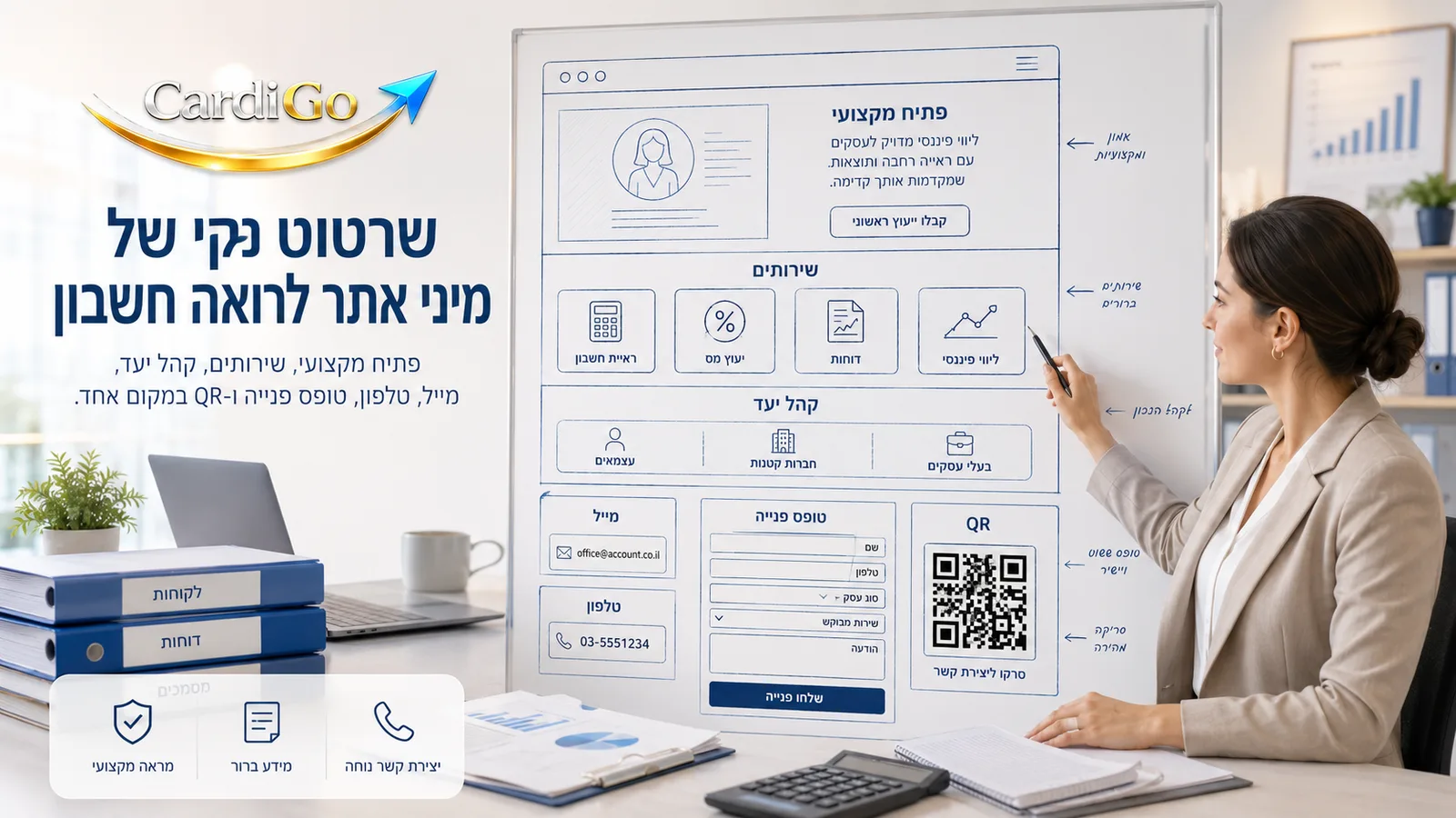 מיני אתר לרואה חשבון המבוסס על כרטיס ביקור דיגיטלי