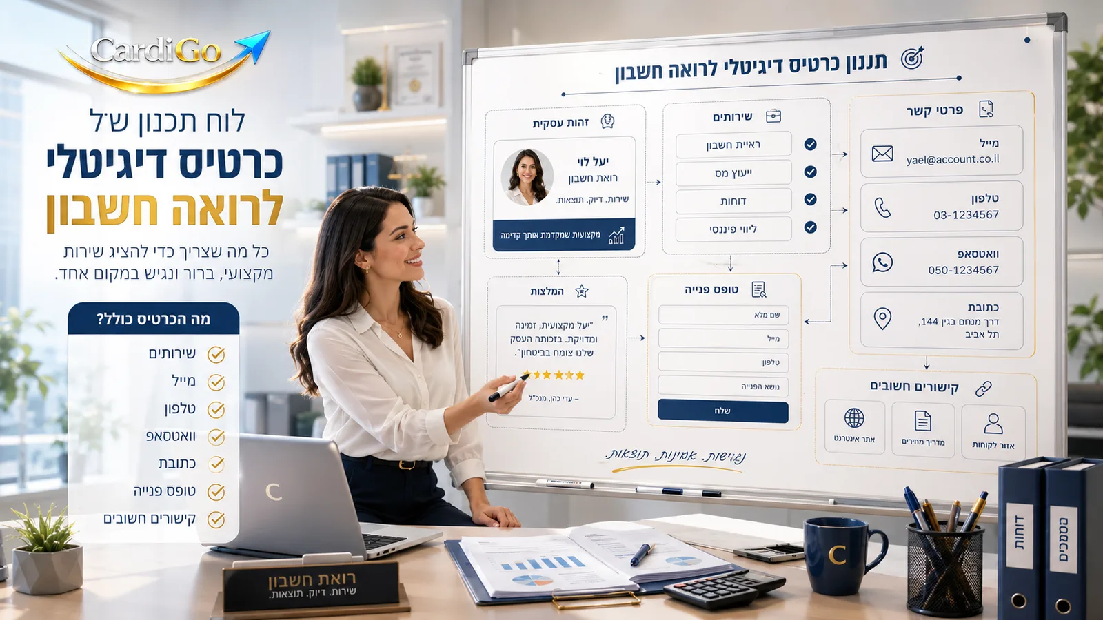 רכיבים חשובים בכרטיס ביקור דיגיטלי לרואה חשבון