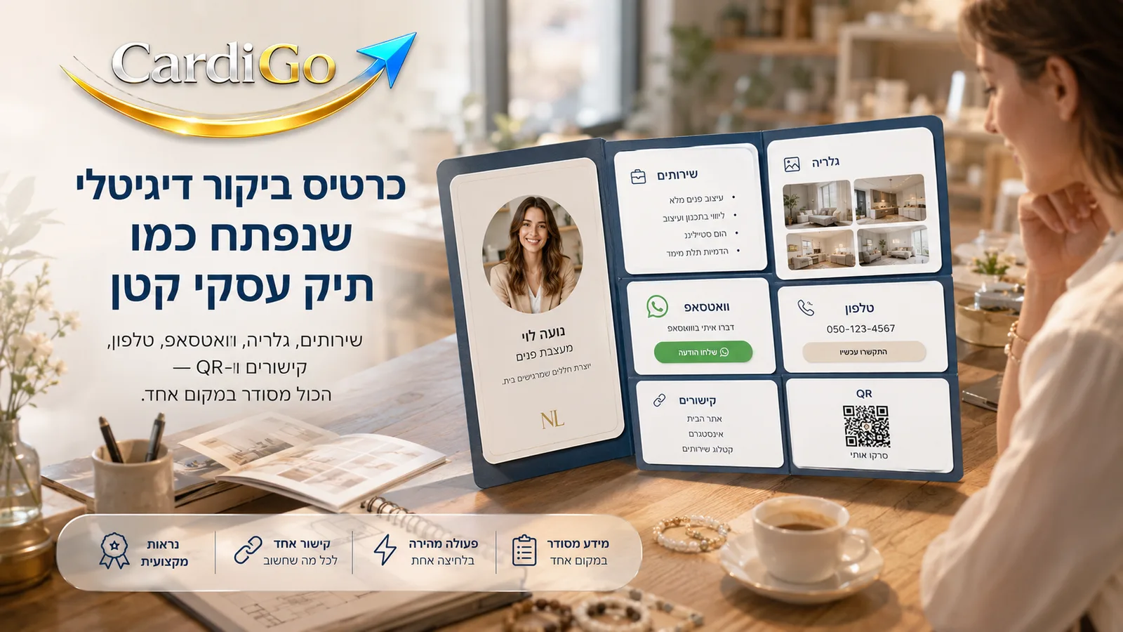 כרטיס ביקור דיגיטלי כחלופה פשוטה לאתר חינמי לעסק קטן