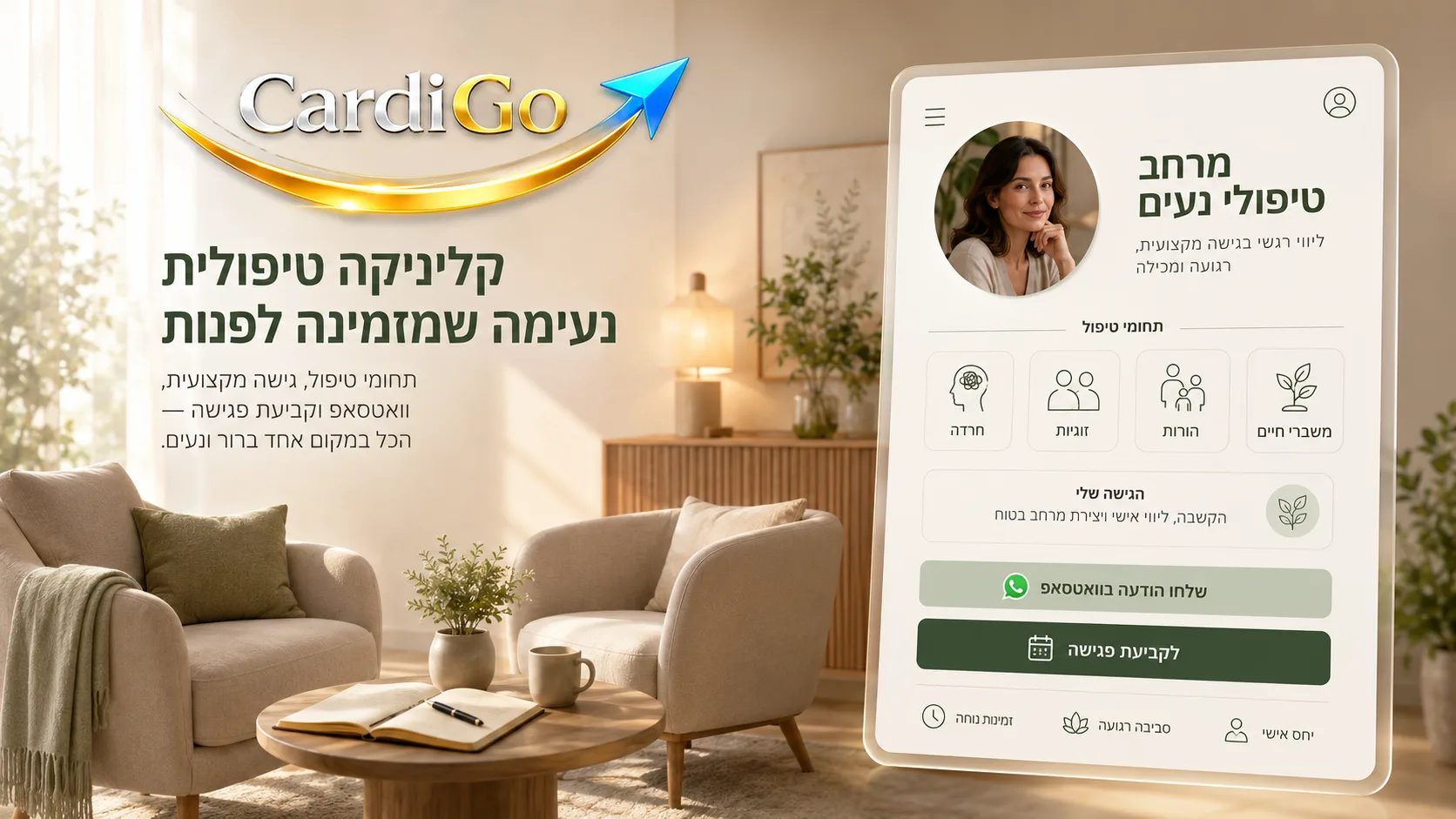 כרטיס ביקור דיגיטלי למטפל רגשי עם תחומי טיפול וואטסאפ וקביעת פגישה