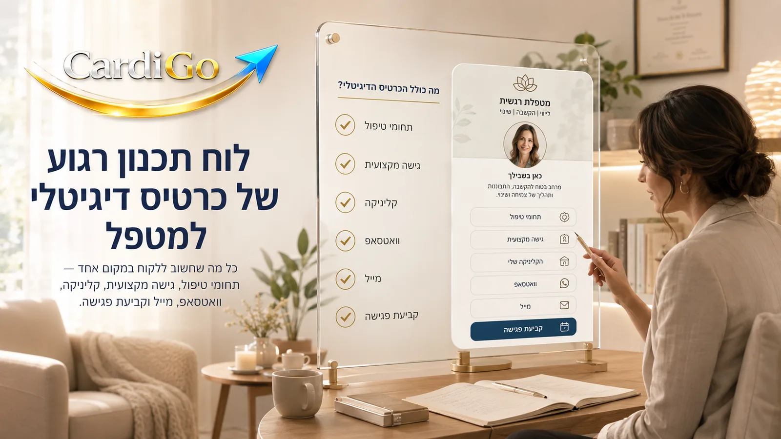 רכיבים חשובים בכרטיס ביקור דיגיטלי למטפל רגשי
