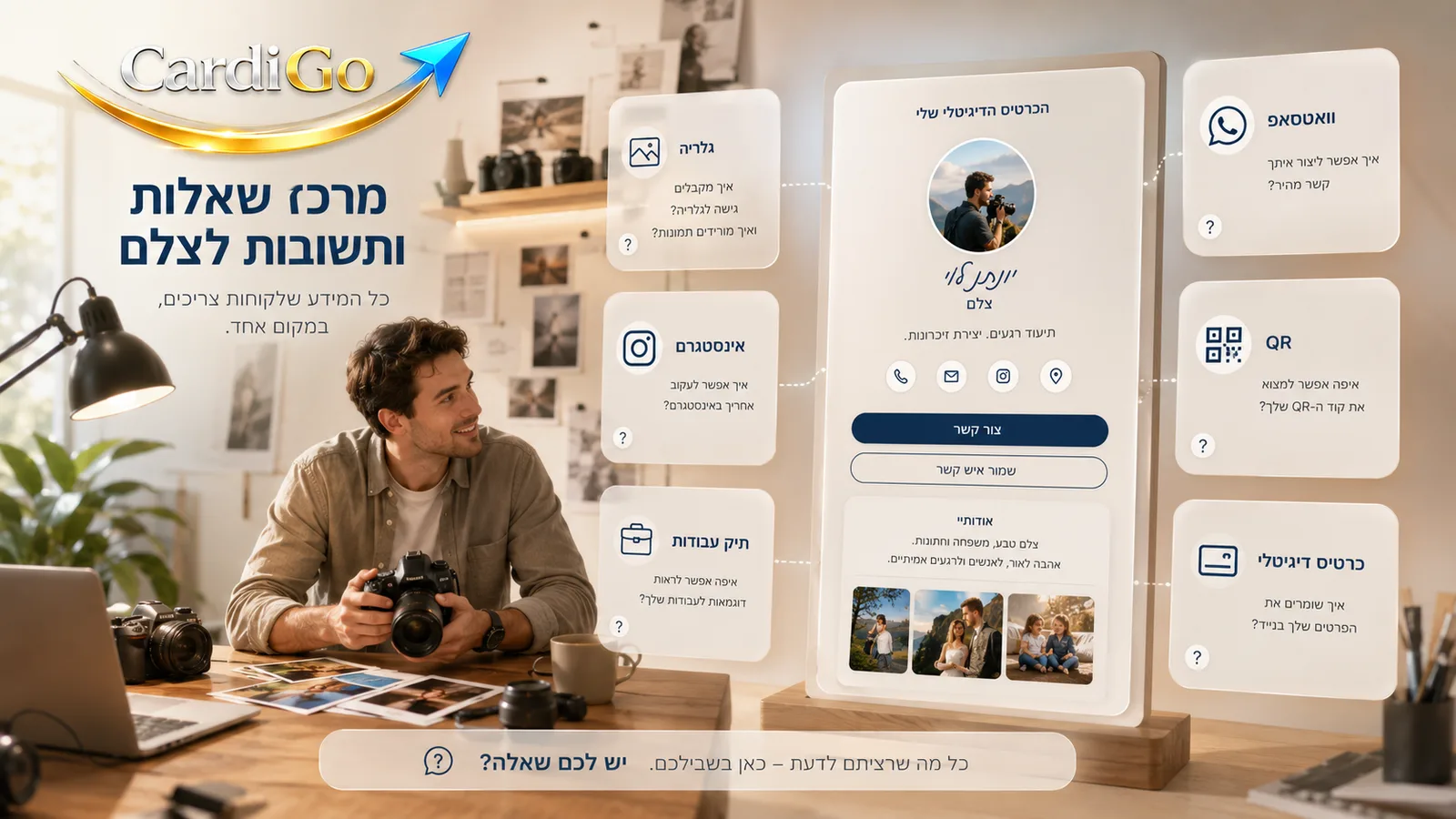 שאלות ותשובות על כרטיס ביקור דיגיטלי לצלם