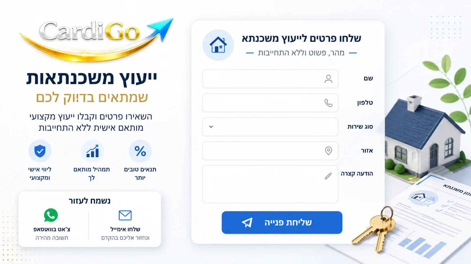 טופס פנייה בכרטיס ביקור דיגיטלי ליועץ משכנתאות