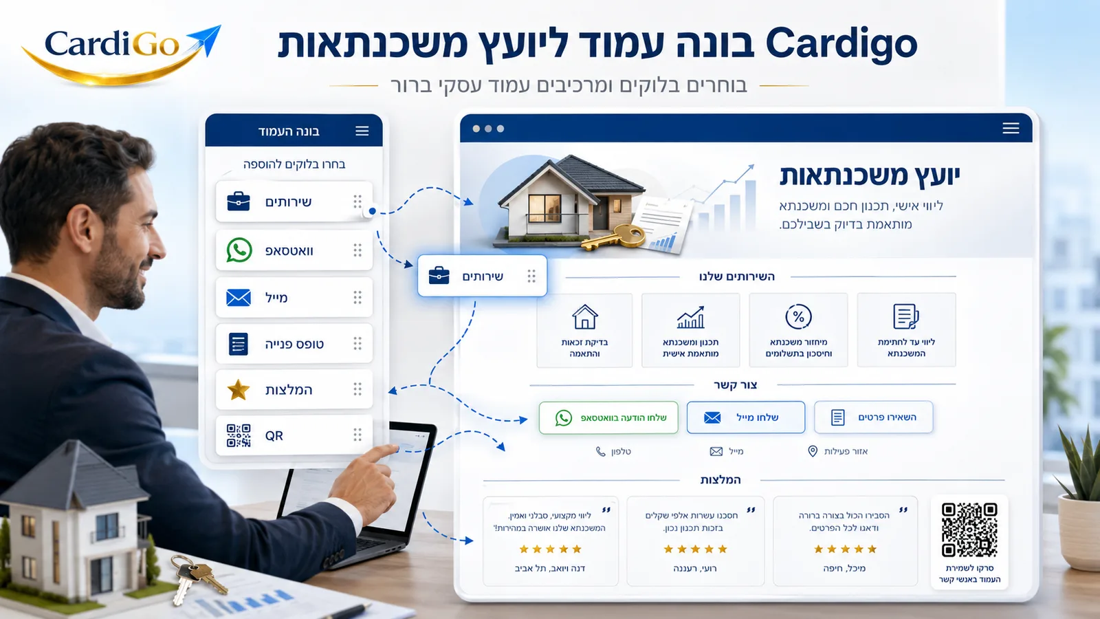 בניית כרטיס ביקור דיגיטלי ליועץ משכנתאות במערכת Cardigo