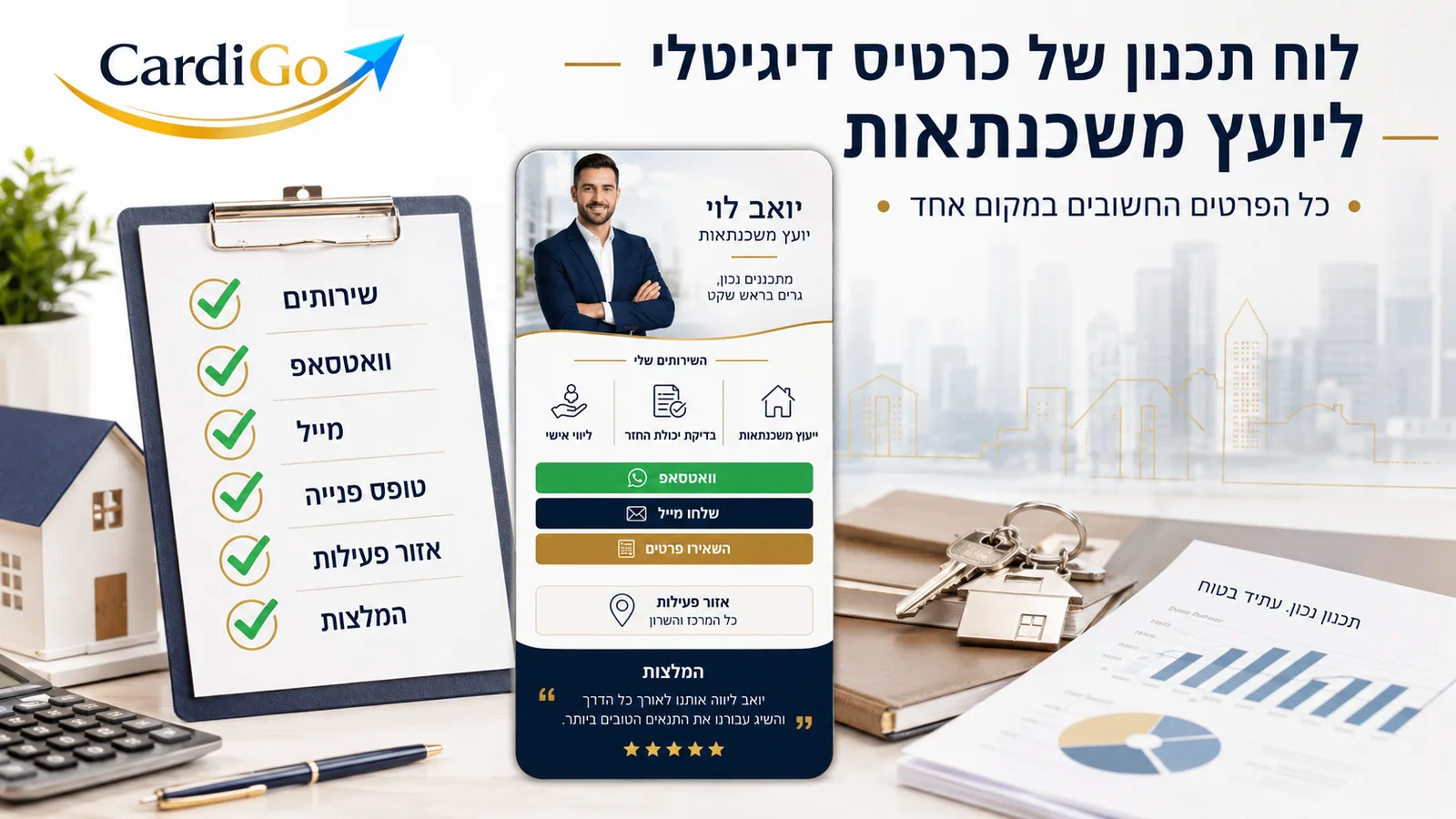 רכיבים חשובים בכרטיס ביקור דיגיטלי ליועץ משכנתאות