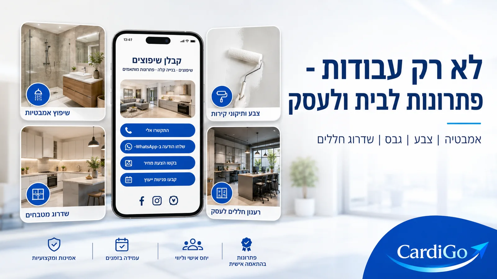 כרטיס דיגיטלי לקבלן שיפוצים עם טקסט בעברית שמציג שיפוץ אמבטיה צבע גבס ושדרוג חללים