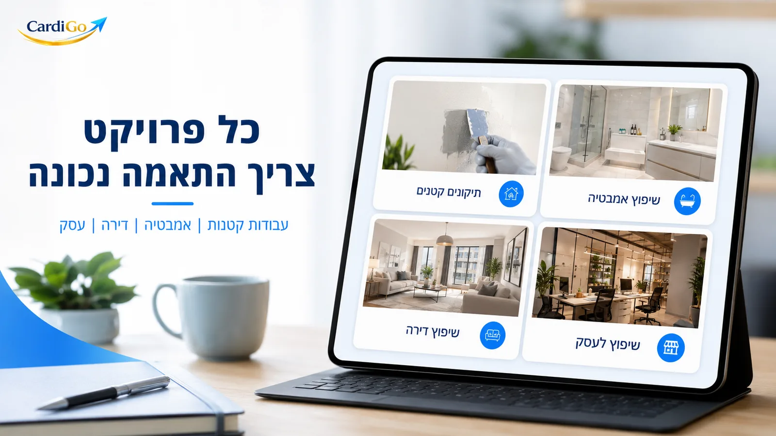 קבלן שיפוצים עם כרטיס ביקור דיגיטלי וטקסט בעברית על עבודות קטנות שיפוץ אמבטיה שיפוץ דירה ושיפוץ עסק