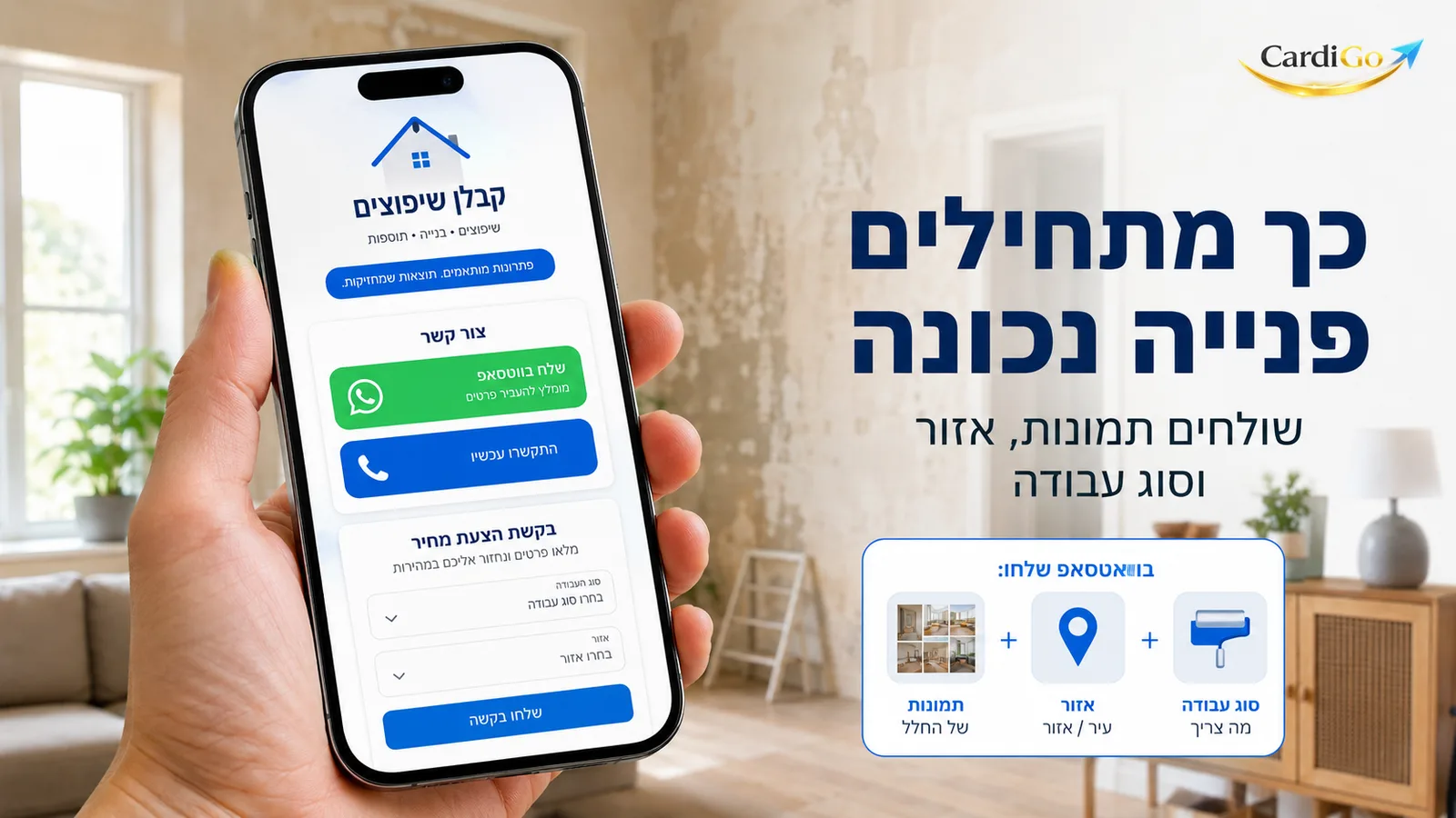 כרטיס ביקור דיגיטלי לקבלן שיפוצים עם טקסט בעברית על שליחת תמונות אזור וסוג עבודה לפנייה מסודרת
