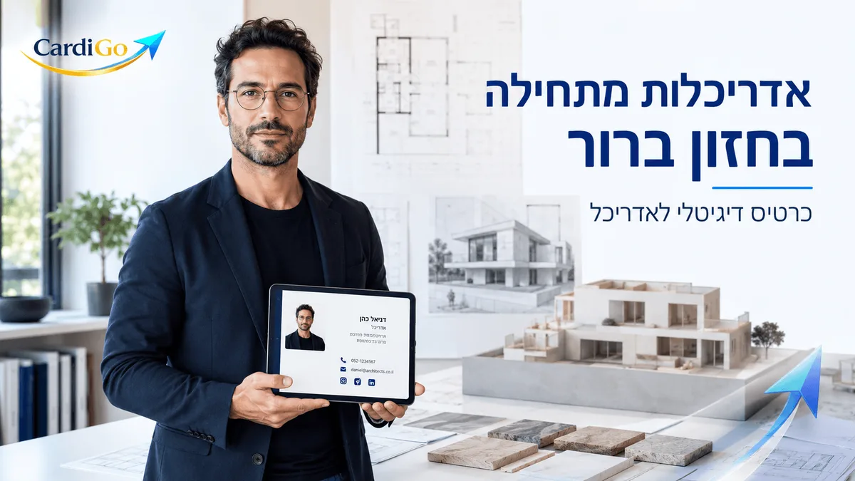 כרטיס ביקור דיגיטלי לאדריכל עם טקסט בעברית על חזון תכנון ודרך מקצועית להצגת פרויקטים