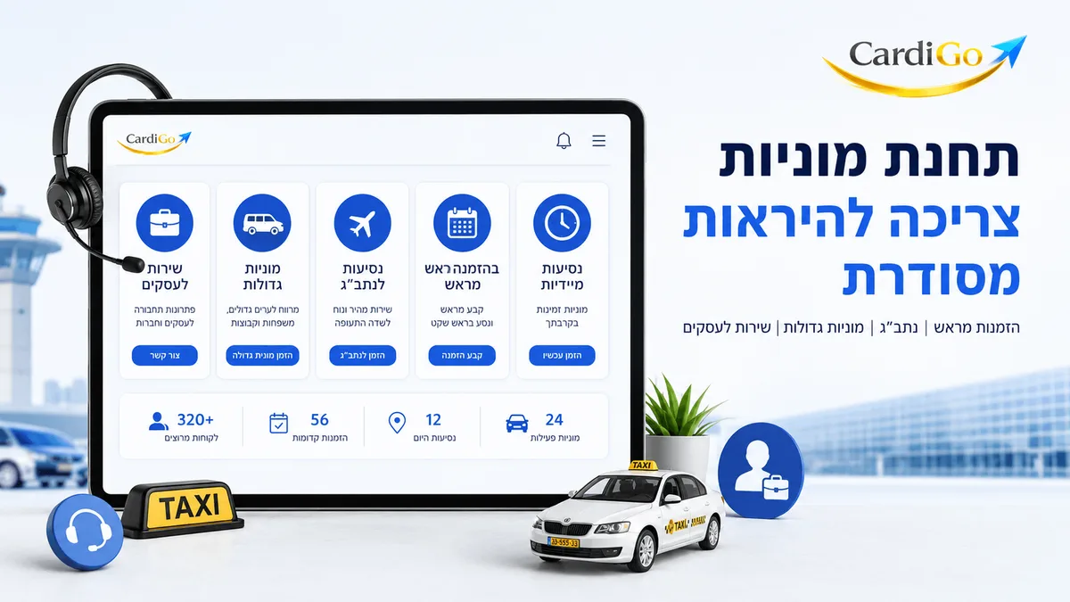 תחנת מוניות עם כרטיס ביקור דיגיטלי וטקסט בעברית על הזמנות מראש נסיעות לנתבג מוניות גדולות ושירות לעסקים