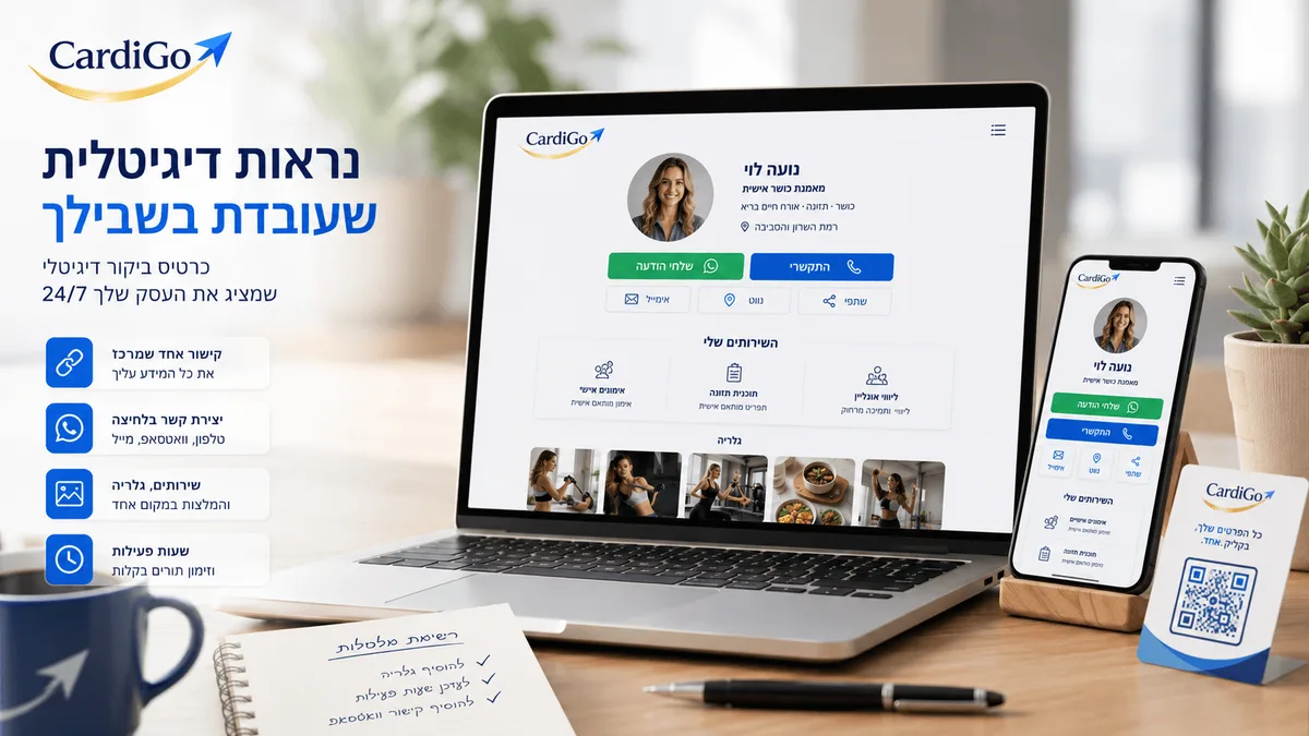 כרטיס ביקור דיגיטלי מותאם למובייל עם כפתורי יצירת קשר ושירותים