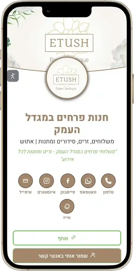 כרטיס ביקור דיגיטלי לחנות פרחים במגדל העמק