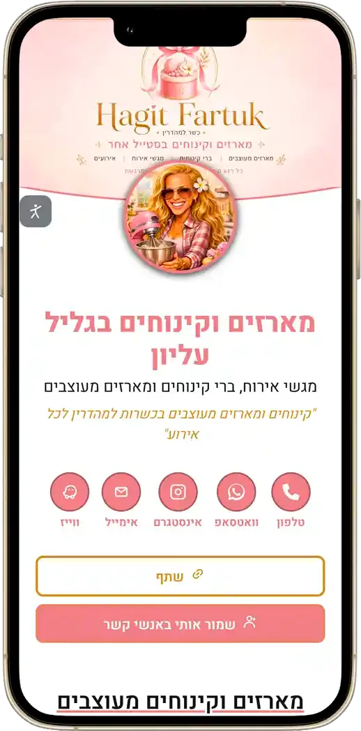 כרטיס ביקור דיגיטלי למארזים וקינוחים בגליל העליון