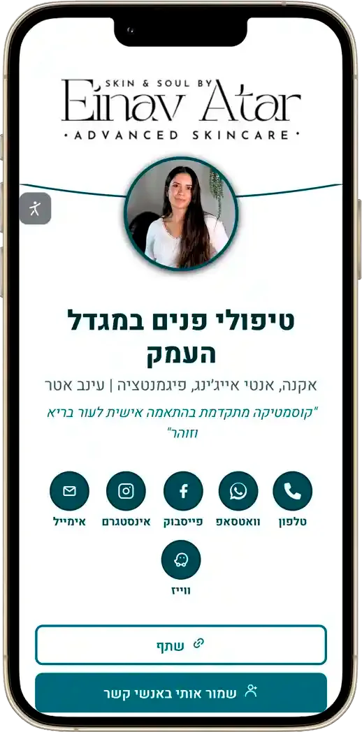 כרטיס ביקור דיגיטלי לטיפולי פנים במגדל העמק
