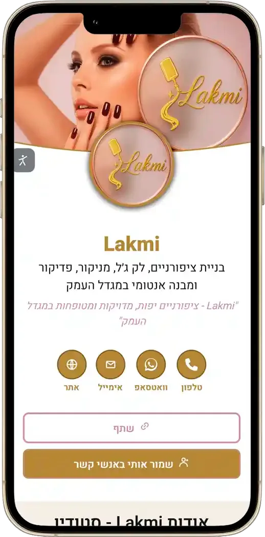 כרטיס ביקור דיגיטלי לבניית ציפורניים ולק ג׳ל במגדל העמק