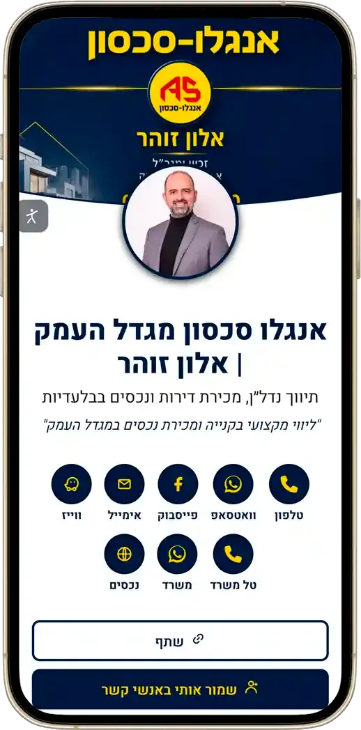 כרטיס ביקור דיגיטלי למתווך נדל״ן במגדל העמק