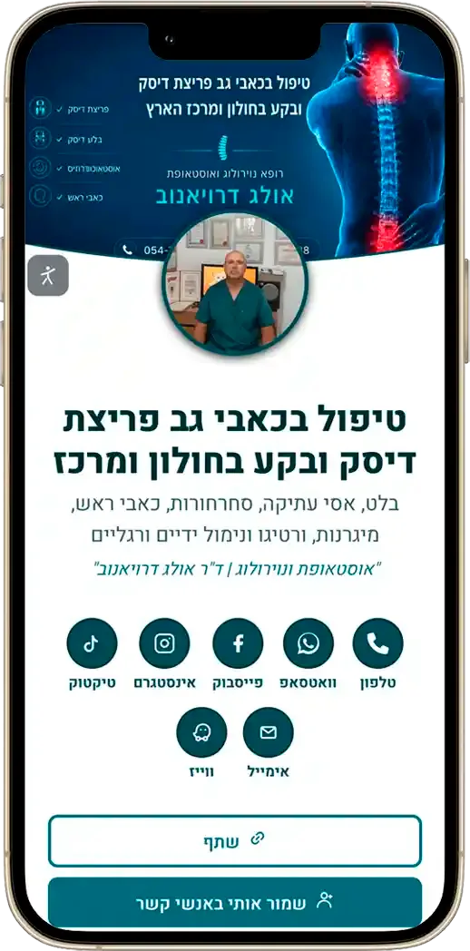 כרטיס ביקור דיגיטלי לטיפול מנואלי ואוסטאופתיה בחולון