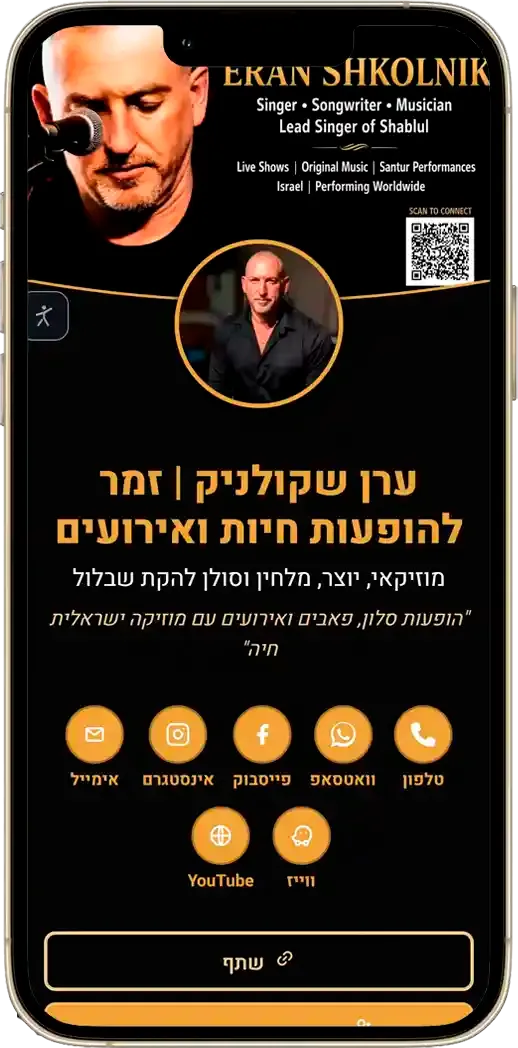 כרטיס ביקור דיגיטלי לזמר להופעות חיות ואירועים