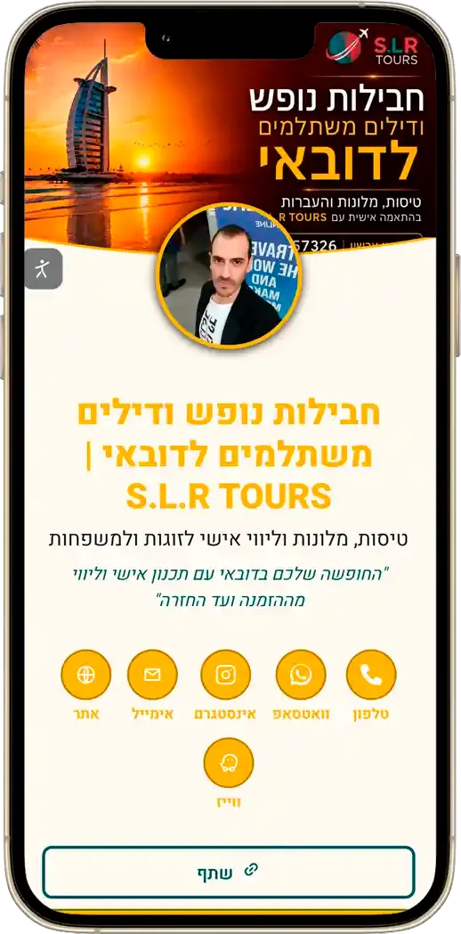 כרטיס ביקור דיגיטלי לחבילות נופש לדובאי