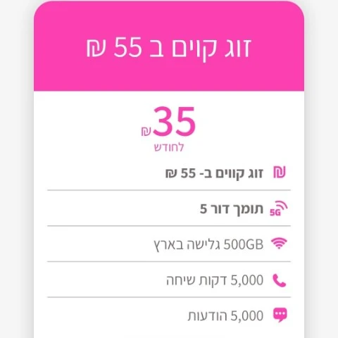 חבילת זוג קווים עם 500GB גלישה ושירות אישי של יוני ממן בקריית שמונה